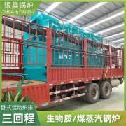 1噸三回程蒸汽鍋爐銀晨鍋爐售后服務(wù)