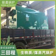 0.3噸液化氣蒸汽鍋爐河南銀晨鍋爐集團