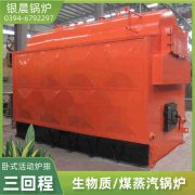0.3噸三回程蒸汽鍋爐銀晨鍋爐