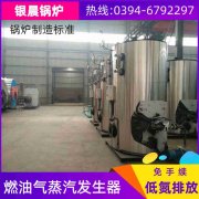 燃油蒸汽鍋爐
