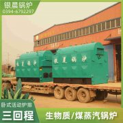 90噸鍋爐