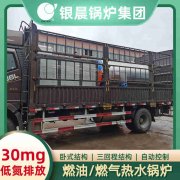 熱水鍋爐