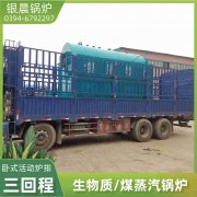立式燃煤熱水鍋爐