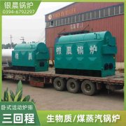 wns系列臥式蒸汽鍋爐