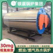 全自動燃氣常壓熱水鍋爐