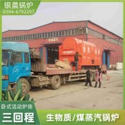 3噸天然氣熱水鍋爐