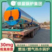 20噸常壓熱水鍋爐