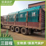 0.3噸熱水鍋爐