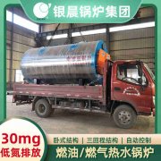 7000kw燃油熱水鍋爐