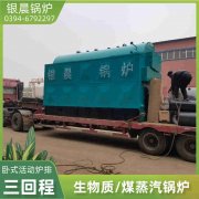 8噸熱水鍋爐